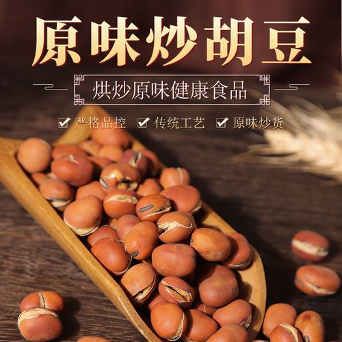 川好子食品 原味炒胡豆250g 烘炒类豆子 零食 实力工厂销售